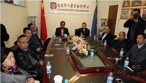 中国驻南非使馆表彰南非华人警民合作中心