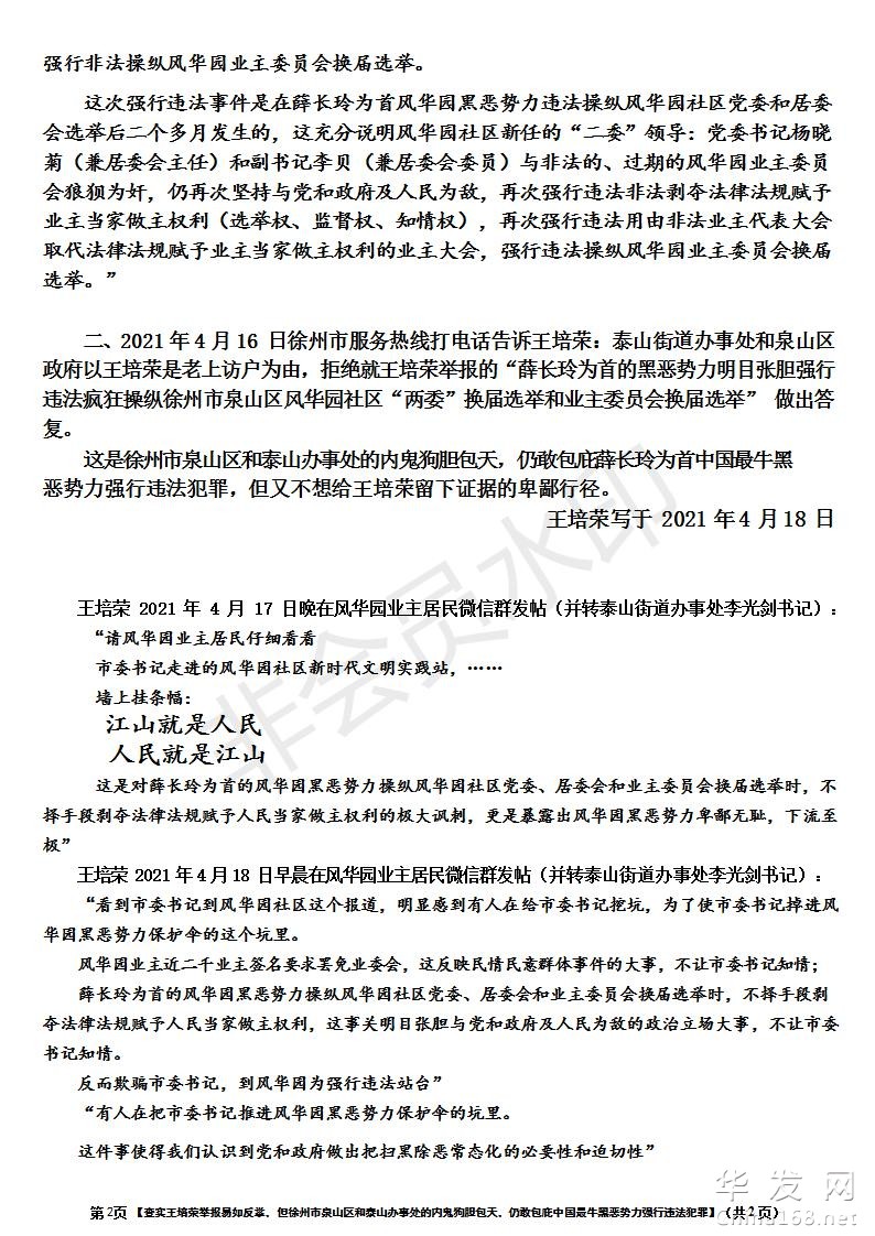查实著名反腐扫黑除恶举报人王培荣 2021 年 4 月 9 日的举报易如反掌_02.jpg
