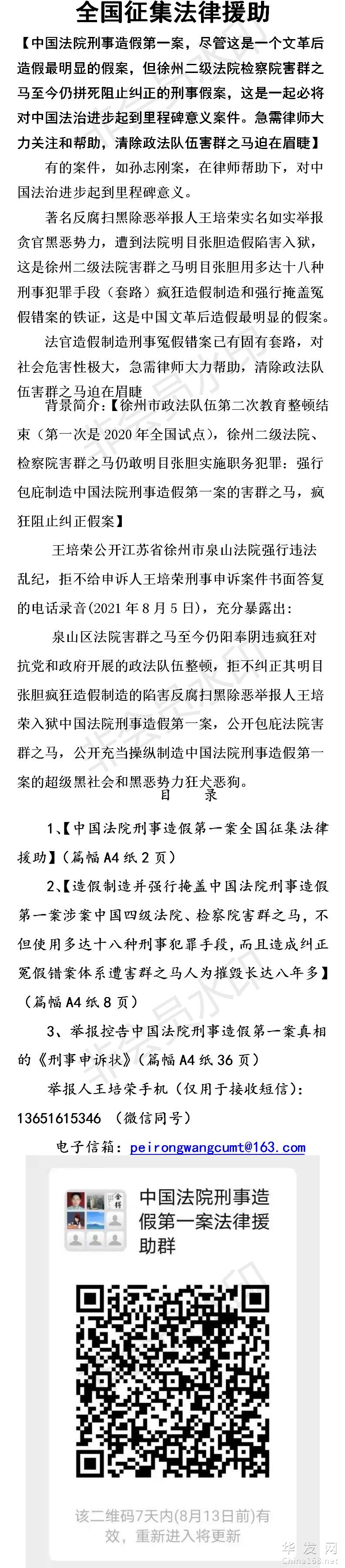 【全国征集法律援助：中国法院刑事造假第一案，这必将对中国法治进步起到里程碑意义案.jpg