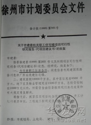 令人毛骨悚然！被长期举报的位高权重腐败官员结盟组成江苏徐州官场超级黑社会91853.png